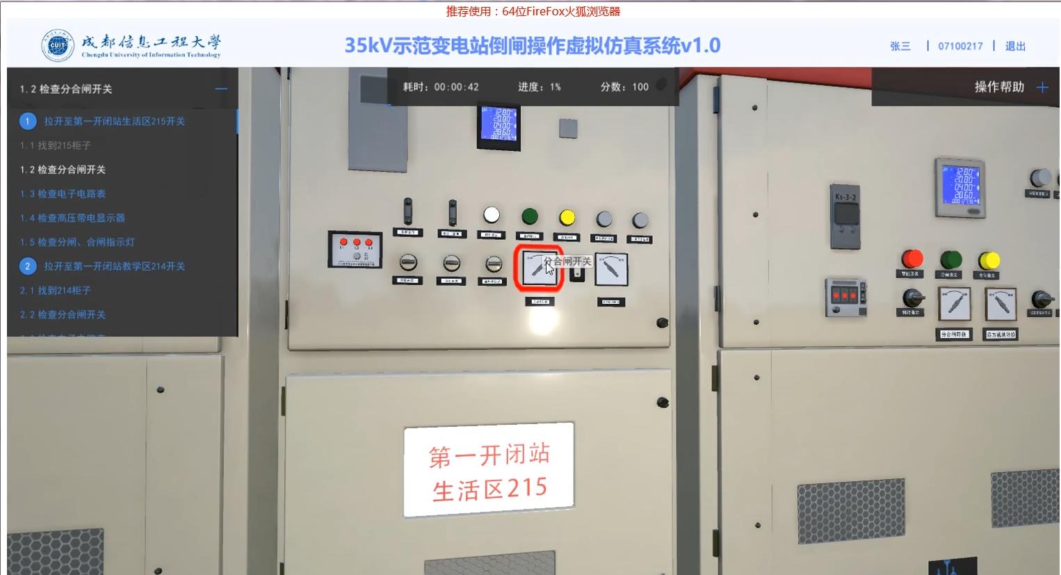 6-找到215开关上的分合闸开关.png